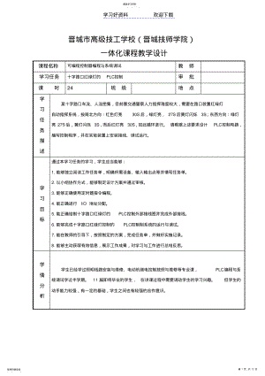 2022年十字路口红绿灯的PLC控制教学设计 .pdf