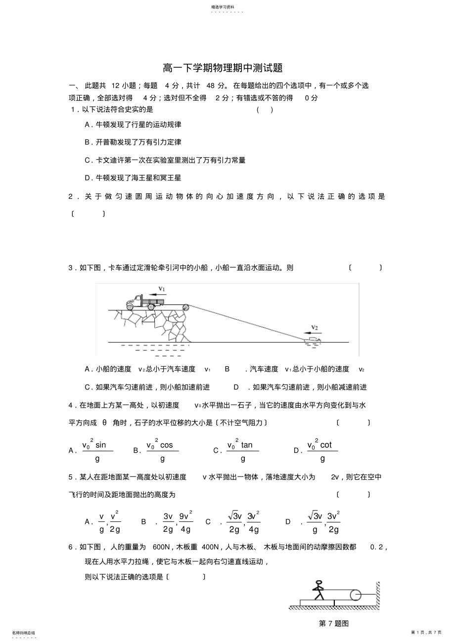 2022年高一下学期物理期中测试题 .pdf_第1页