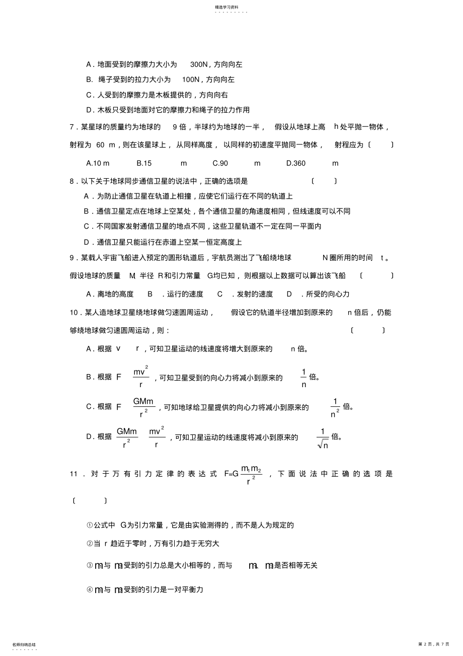 2022年高一下学期物理期中测试题 .pdf_第2页