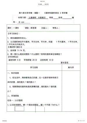 2022年小学数学三年级下册第六单元导学案 .pdf