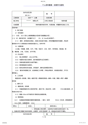 2022年北京某公寓技术交底记录 .pdf