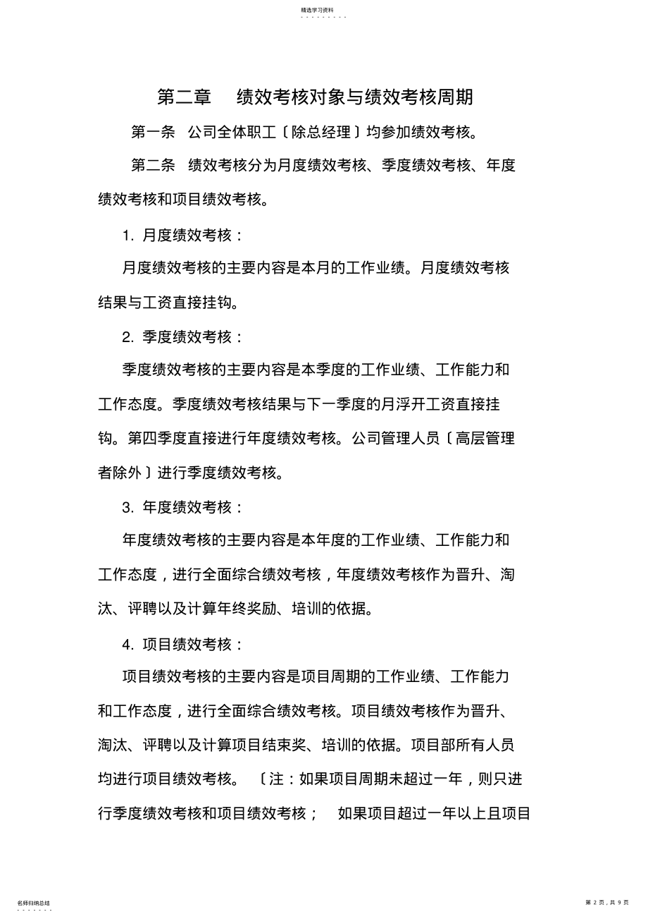 2022年装饰公司绩效考核制度 .pdf_第2页