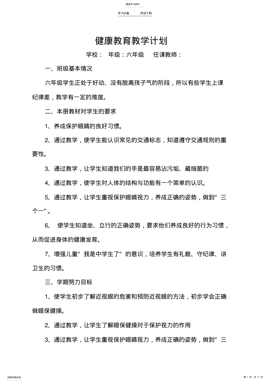 2022年初中健康教育教学计划合集 .pdf_第1页