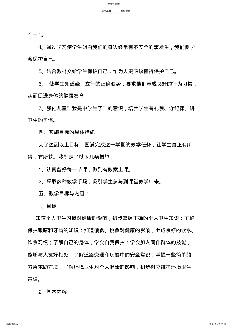 2022年初中健康教育教学计划合集 .pdf_第2页