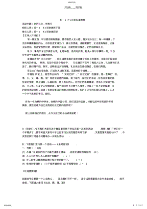 2022年初一班队课教案 .pdf