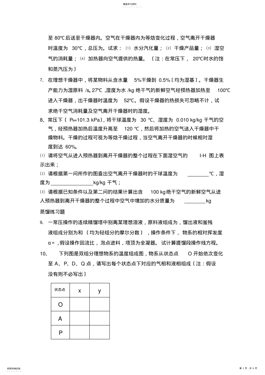 2022年食品工程原理练习题 .pdf_第2页