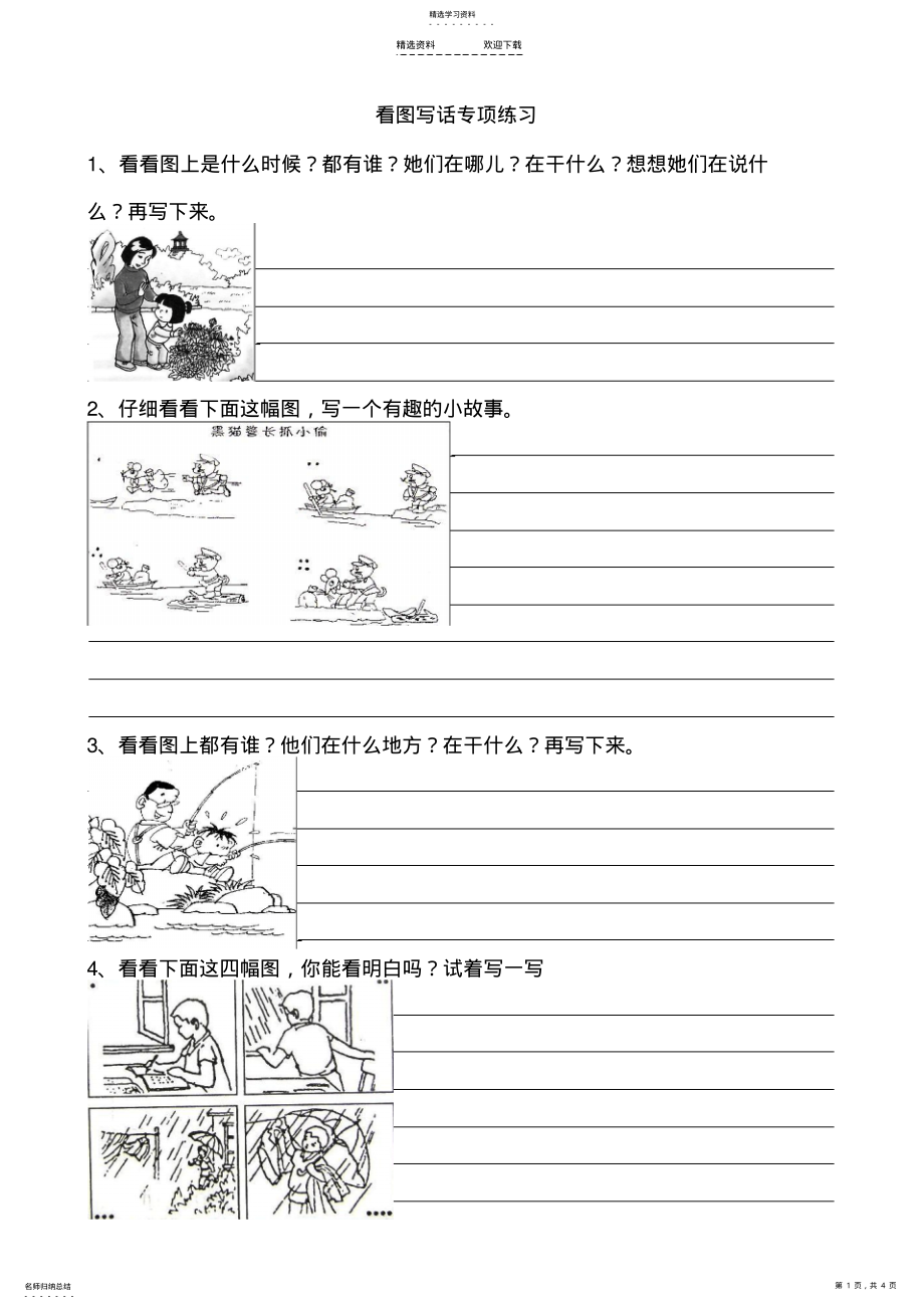 2022年小学三年级看图写话专项练习 .pdf_第1页