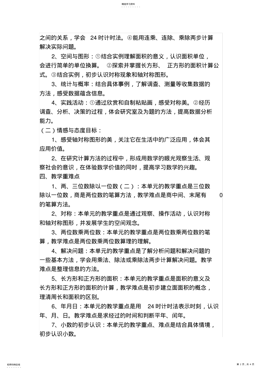 2022年青岛版三年级数学下册教学计划2 .pdf_第2页