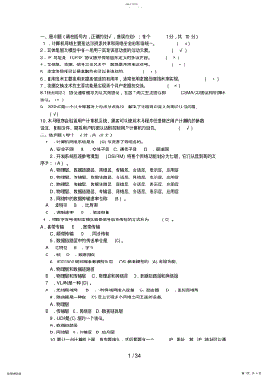 2022年计算机网络本科春电大考试复习资料 .pdf