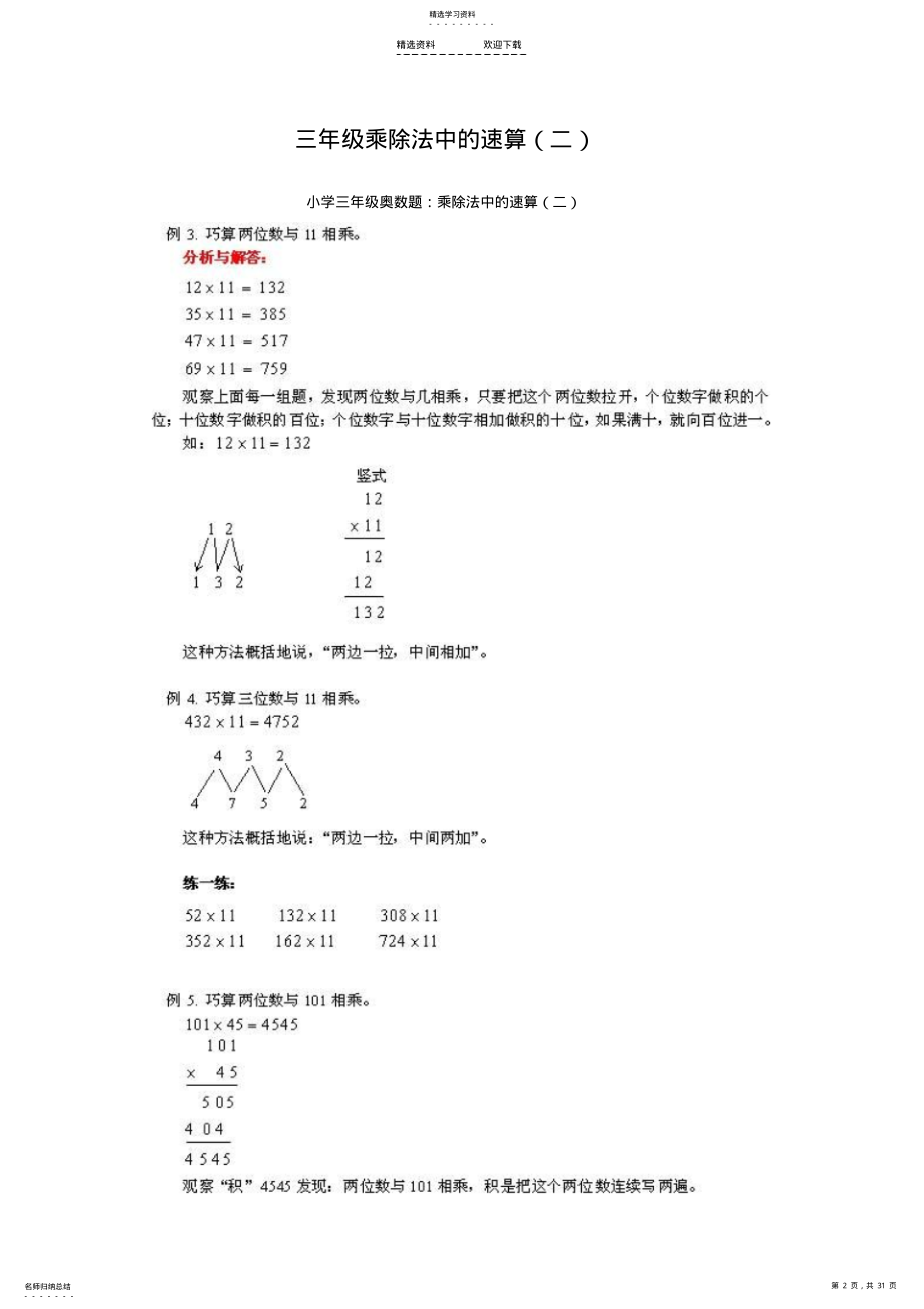 2022年小学三年级奥数题练习及答案解析- .pdf_第2页