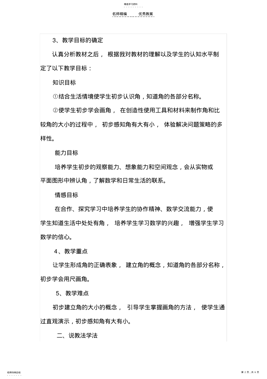 2022年角的初步认识的说课稿 .pdf_第2页