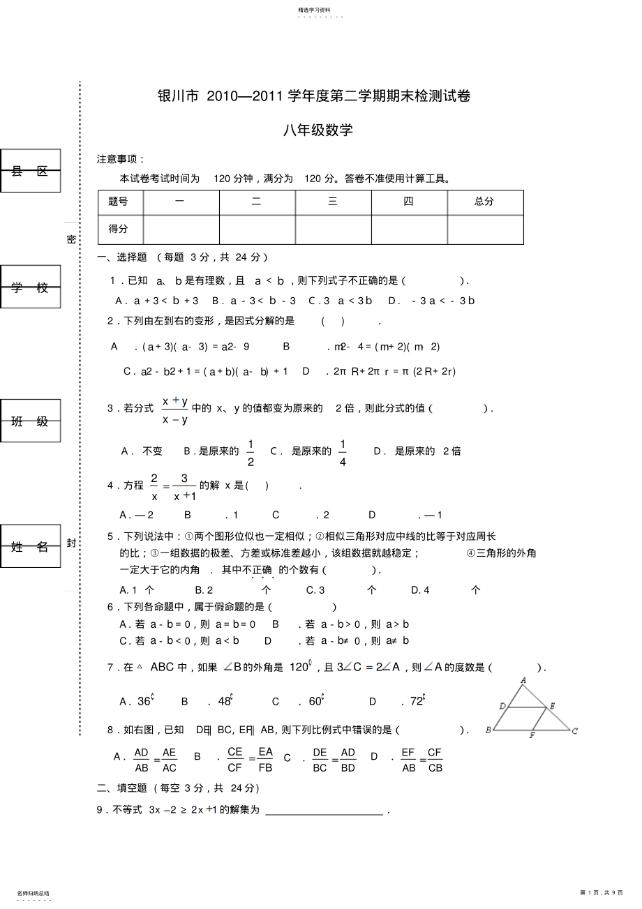 2022年初二数学期末模拟题 .pdf_第1页