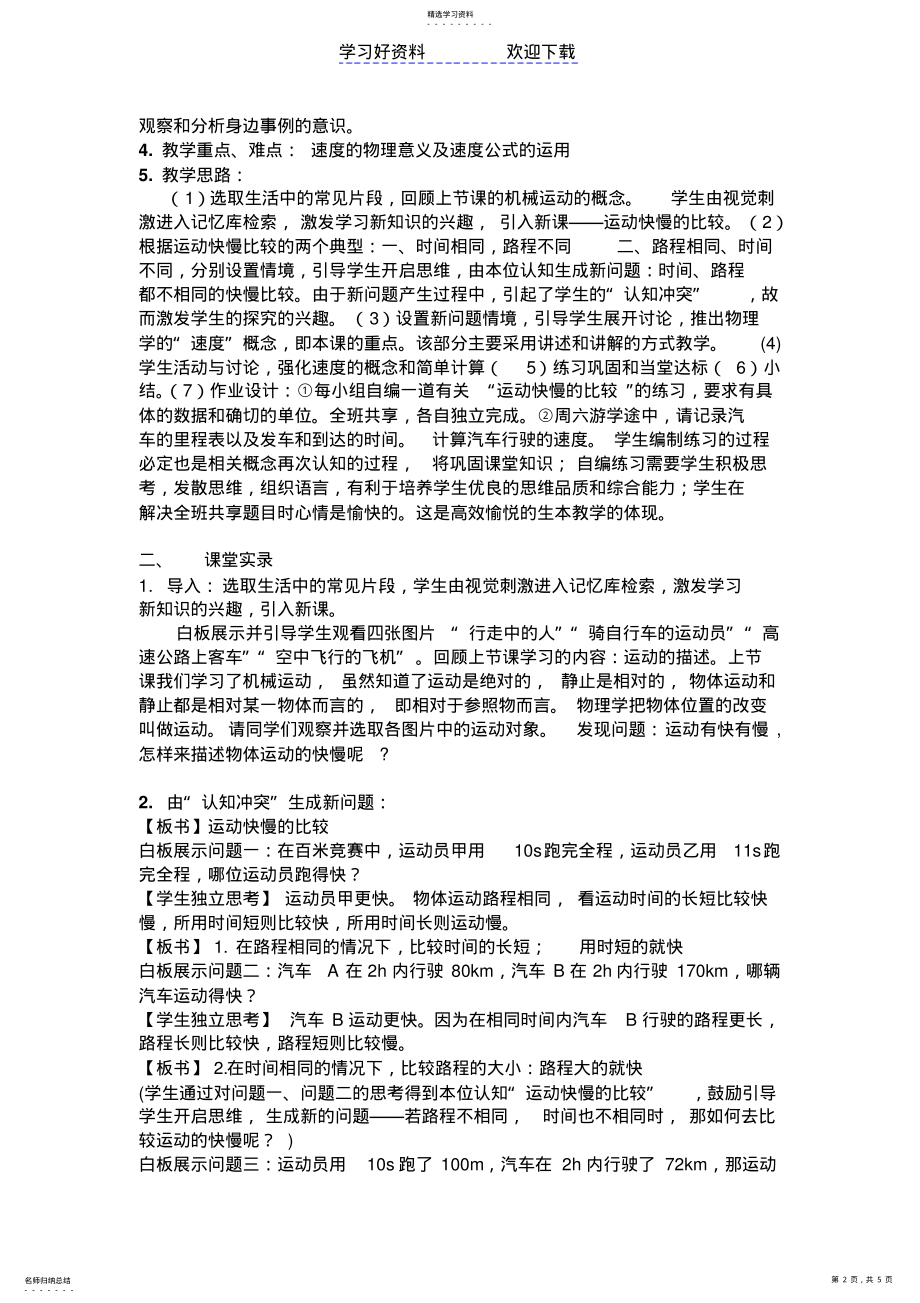 2022年运动的快慢教学案例 .pdf_第2页