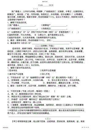 2022年初中文言文练习题及答案 .pdf