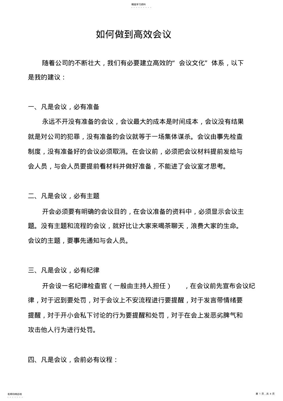 2022年如何做到高效会议 .pdf_第1页