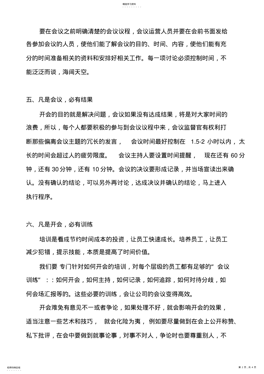 2022年如何做到高效会议 .pdf_第2页