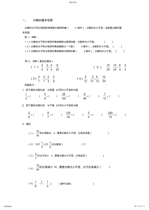 2022年分数的基本性质经典例题加练习题2 .pdf