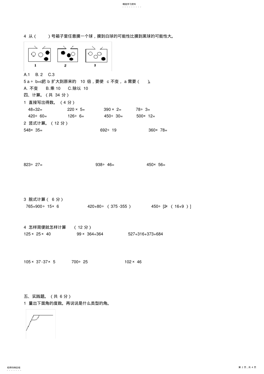 2022年北师大版小学数学四年级上册期末测试题 .pdf_第2页