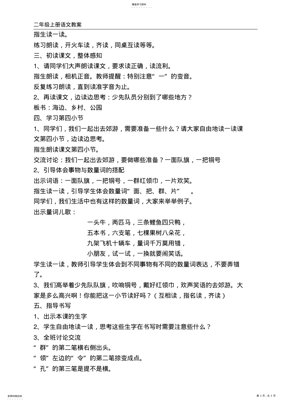 2022年识字1场景歌教案 .pdf_第2页