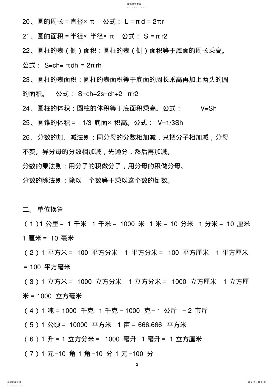 小学1-6年级数学公式大全 .pdf_第2页