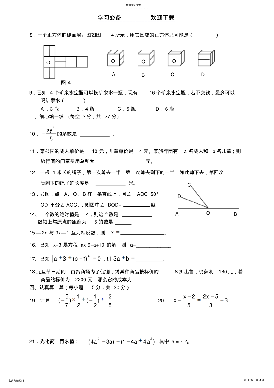 2022年北师大版七年级上册数学期末考试题 .pdf_第2页