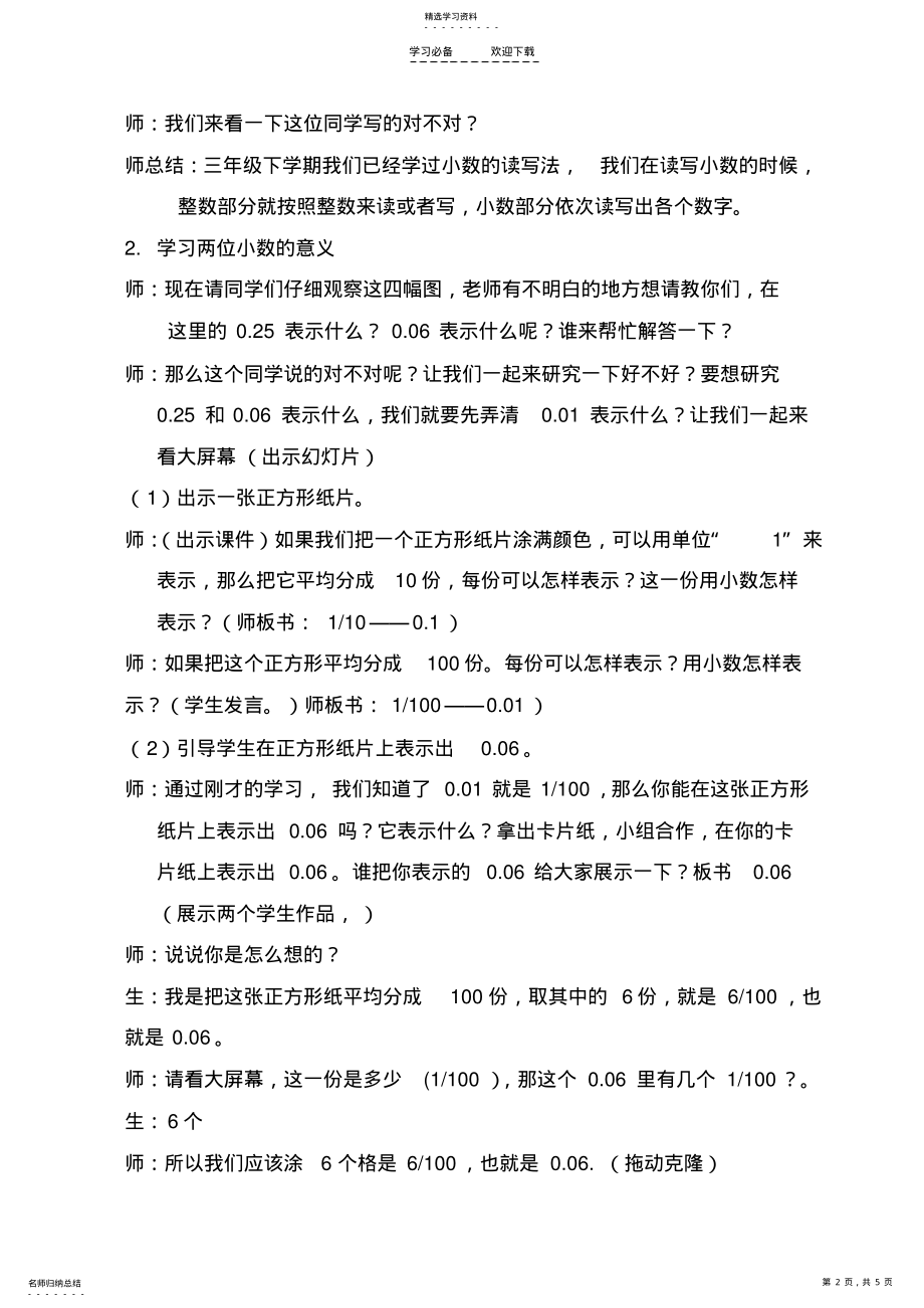 2022年青岛版六年制四年级下册《小数的意义》教学设计教案 2.pdf_第2页