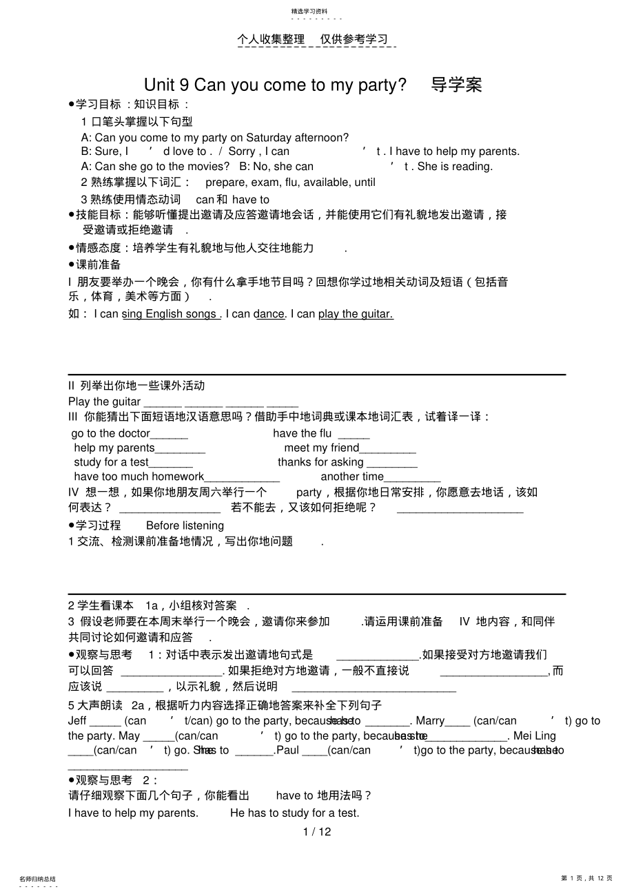 2022年英语上册UnitCanyoucometomyparty教案 .pdf_第1页