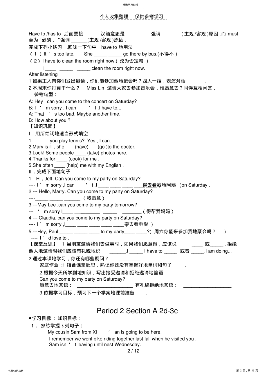 2022年英语上册UnitCanyoucometomyparty教案 .pdf_第2页