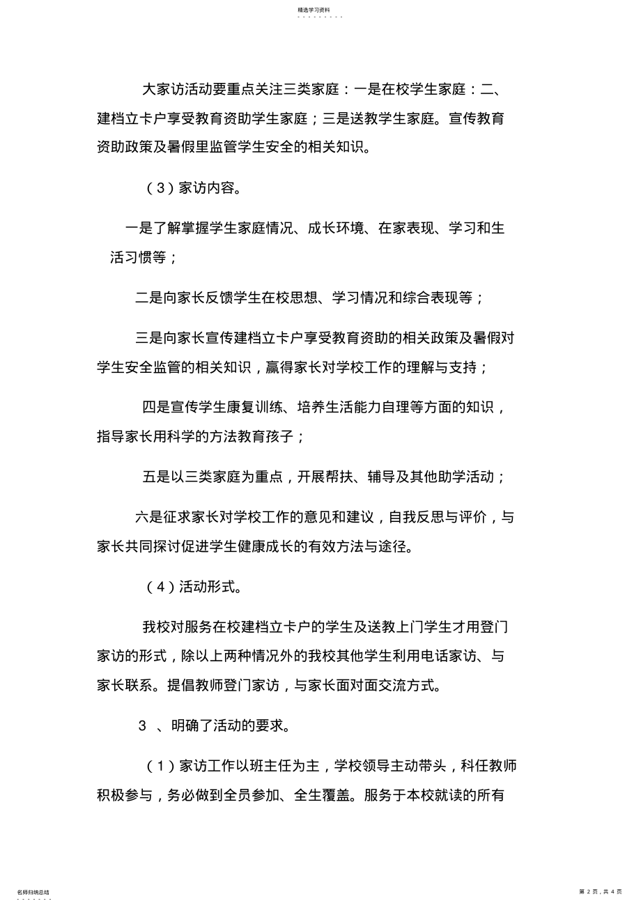 2022年家访活动小结_共1页 .pdf_第2页