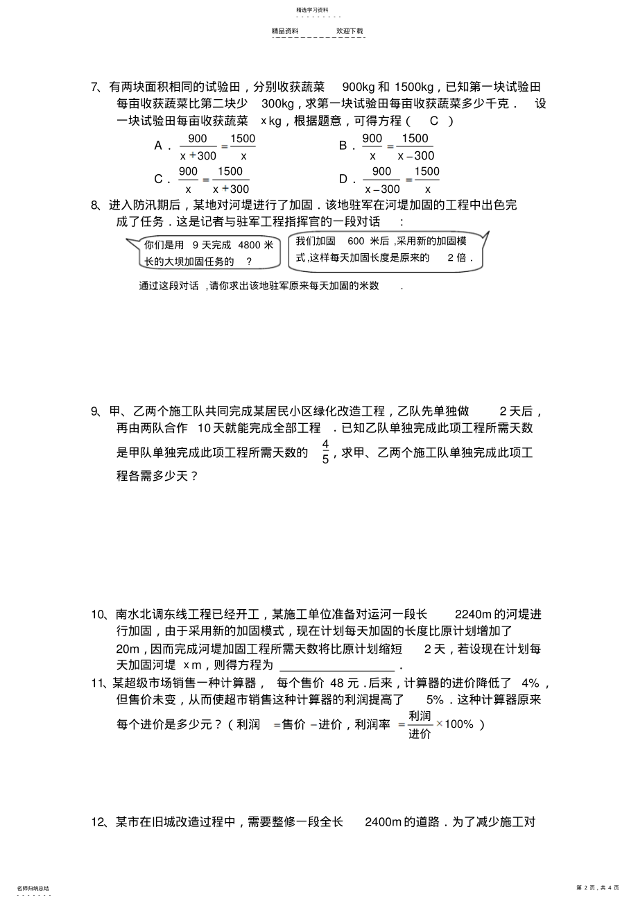 2022年分式方程应用题含答案3 .pdf_第2页