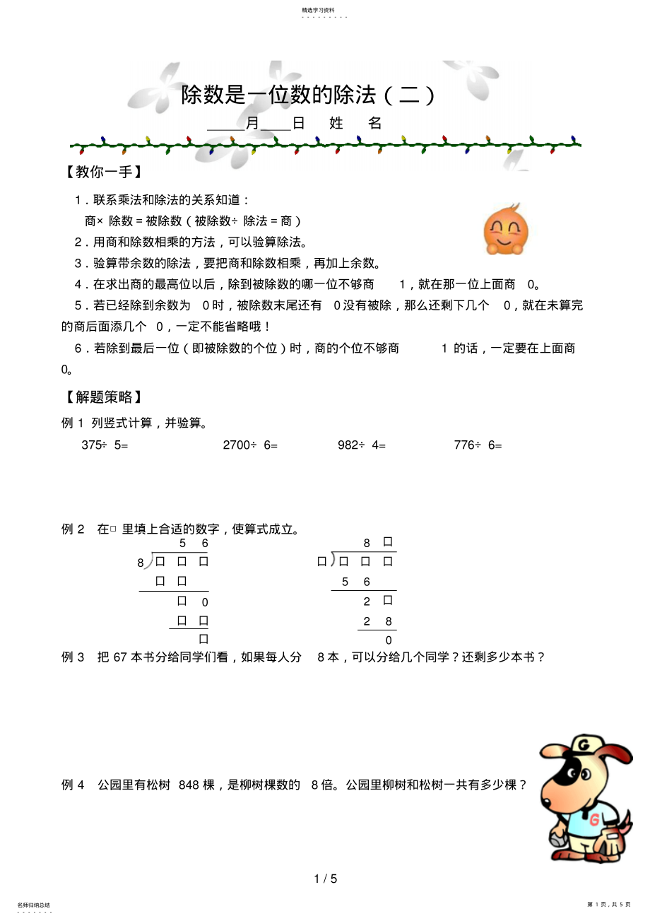 2022年除数是一位数的除法 .pdf_第1页