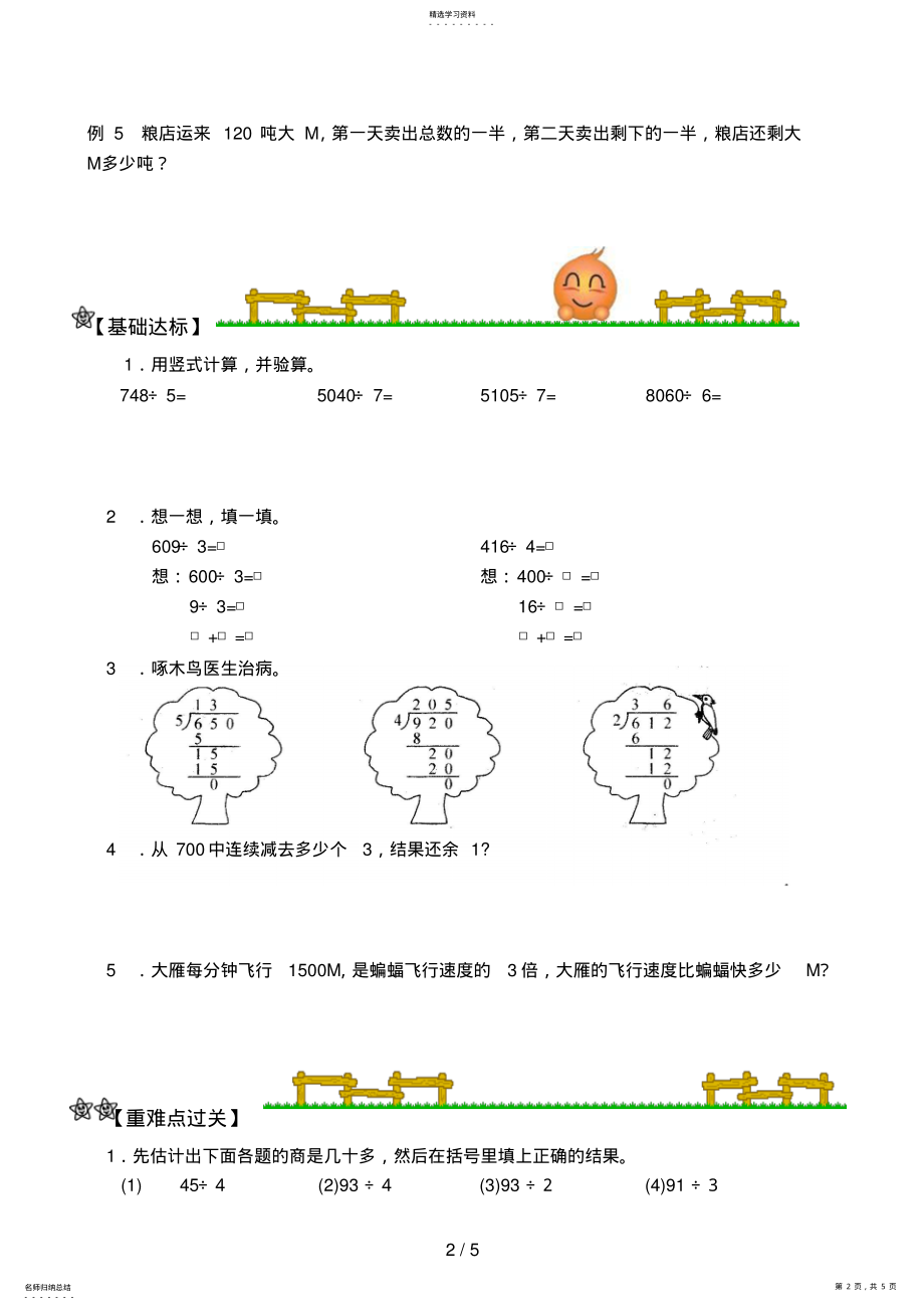 2022年除数是一位数的除法 .pdf_第2页