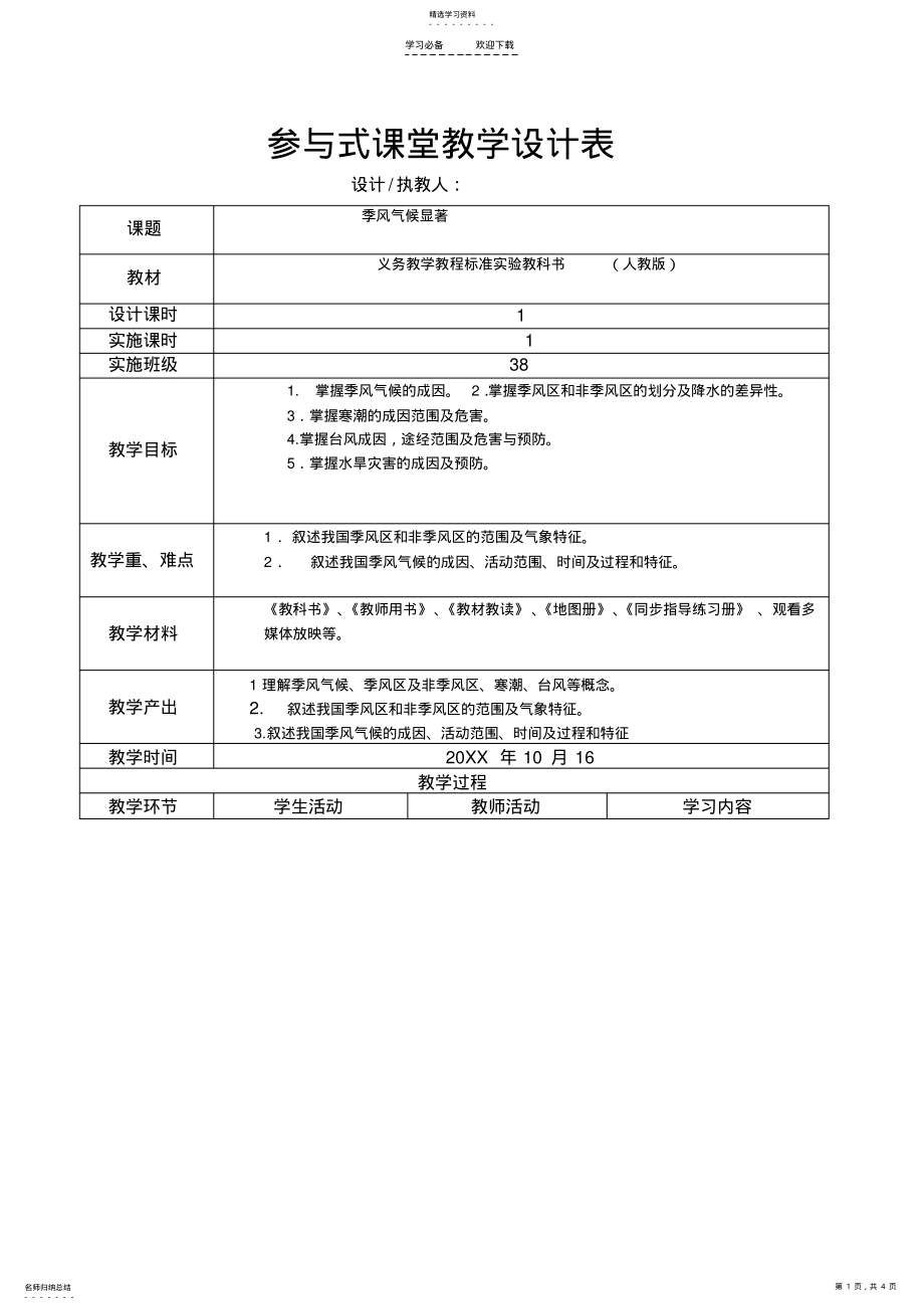 2022年参与式课堂教学设计 .pdf_第1页