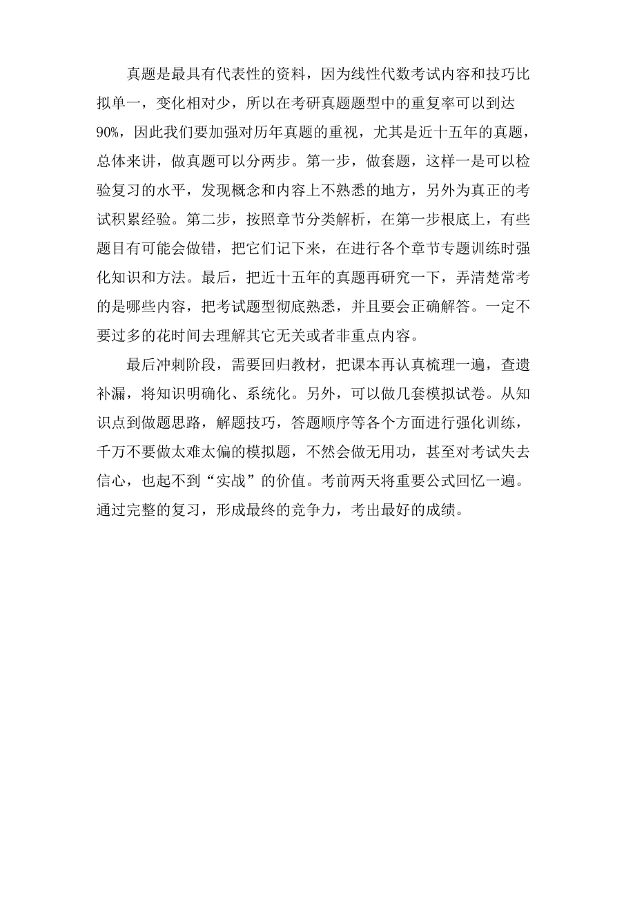 数学线性代数考研复习四个要点.pdf_第2页