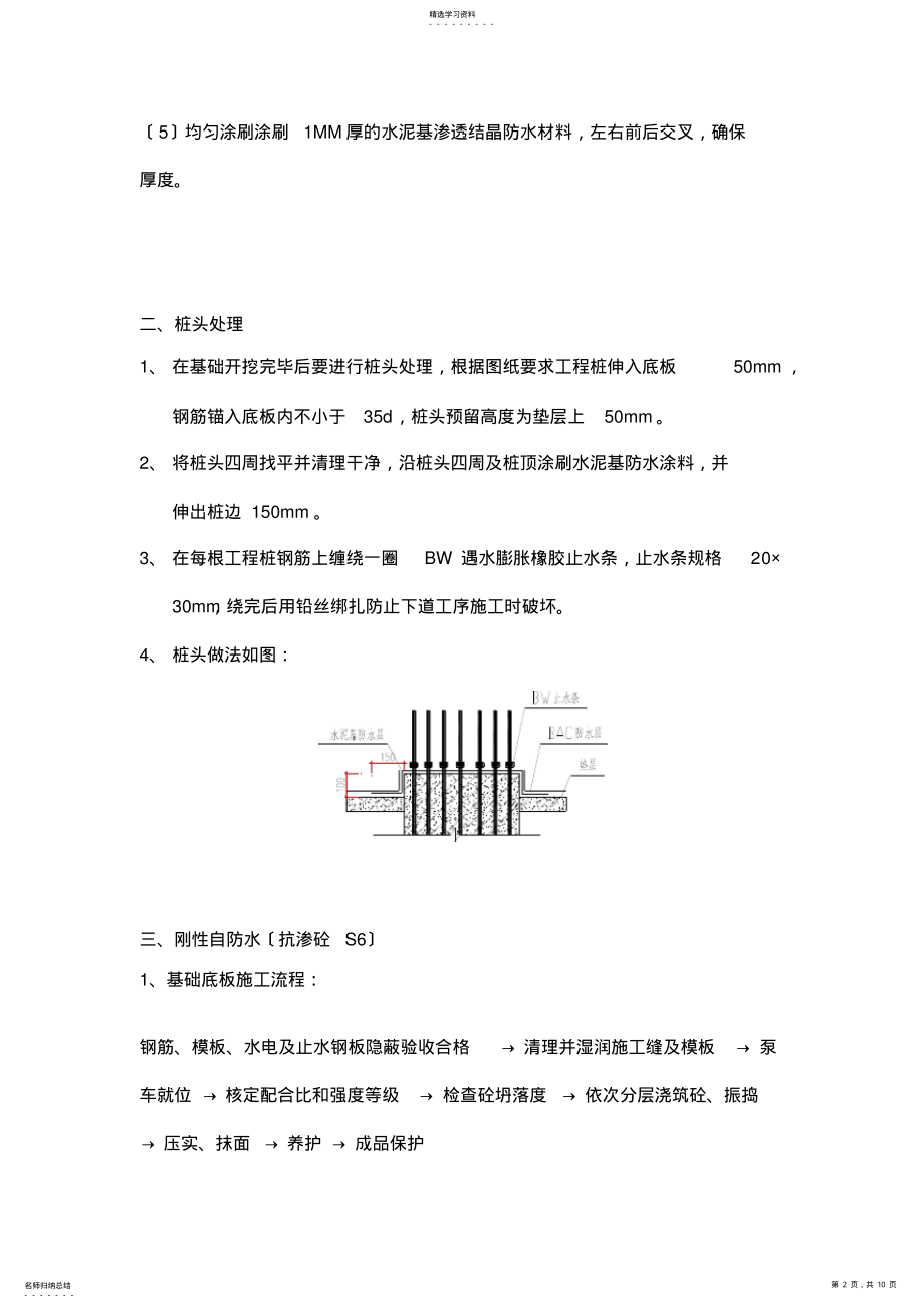 2022年防水施工技术措施 .pdf_第2页