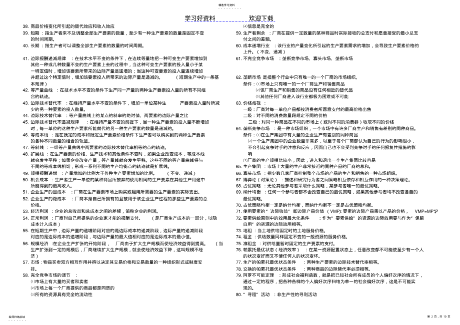 2022年西方经济学名词解释汇总 .pdf_第2页