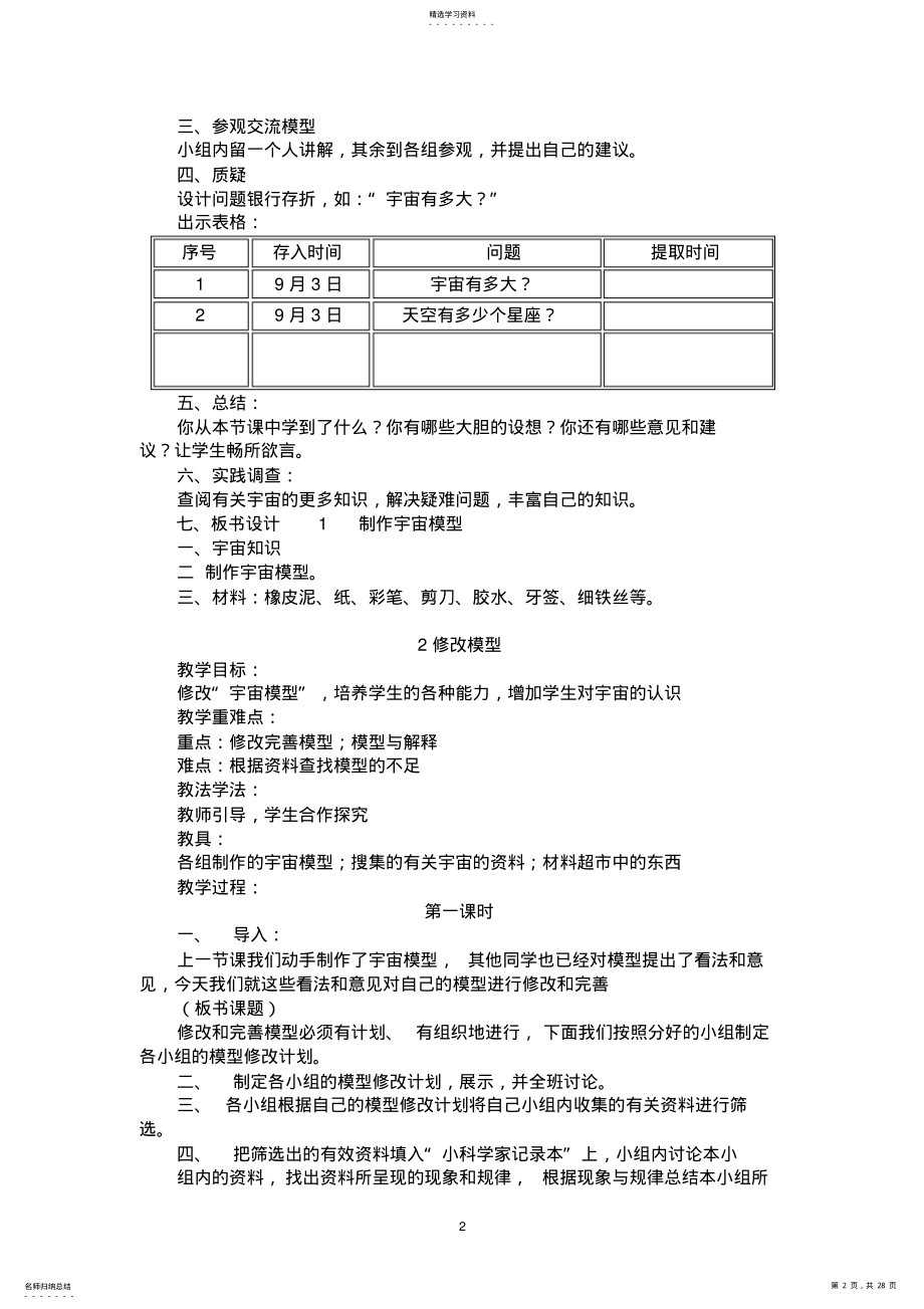 2022年大象版小学五年级《科学》上册全册教案 .pdf_第2页