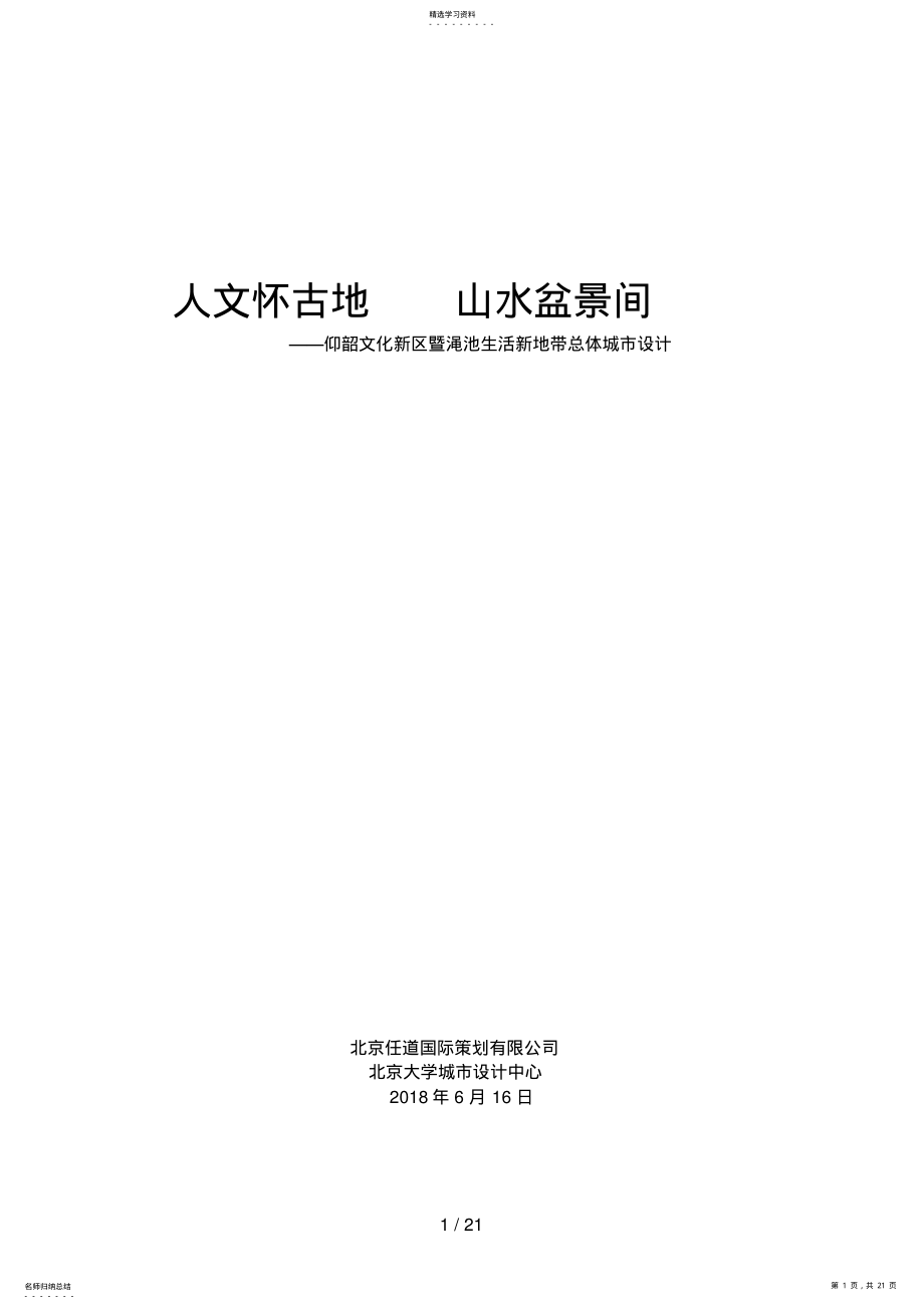 2022年项目建议书8 2.pdf_第1页