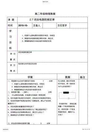 2022年闭合电路欧姆定律教案 .pdf