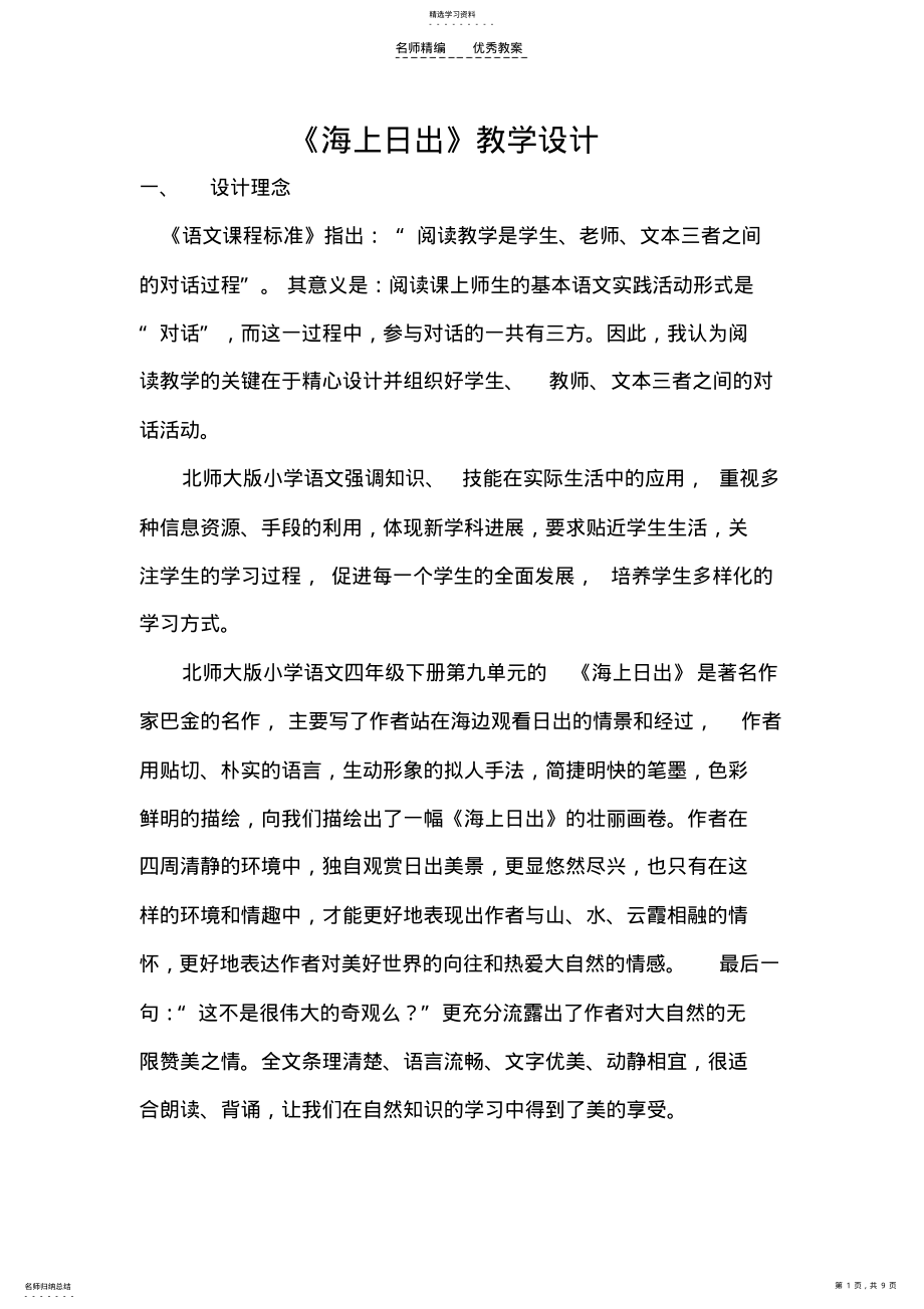 2022年小学语文优质课教案 .pdf_第1页