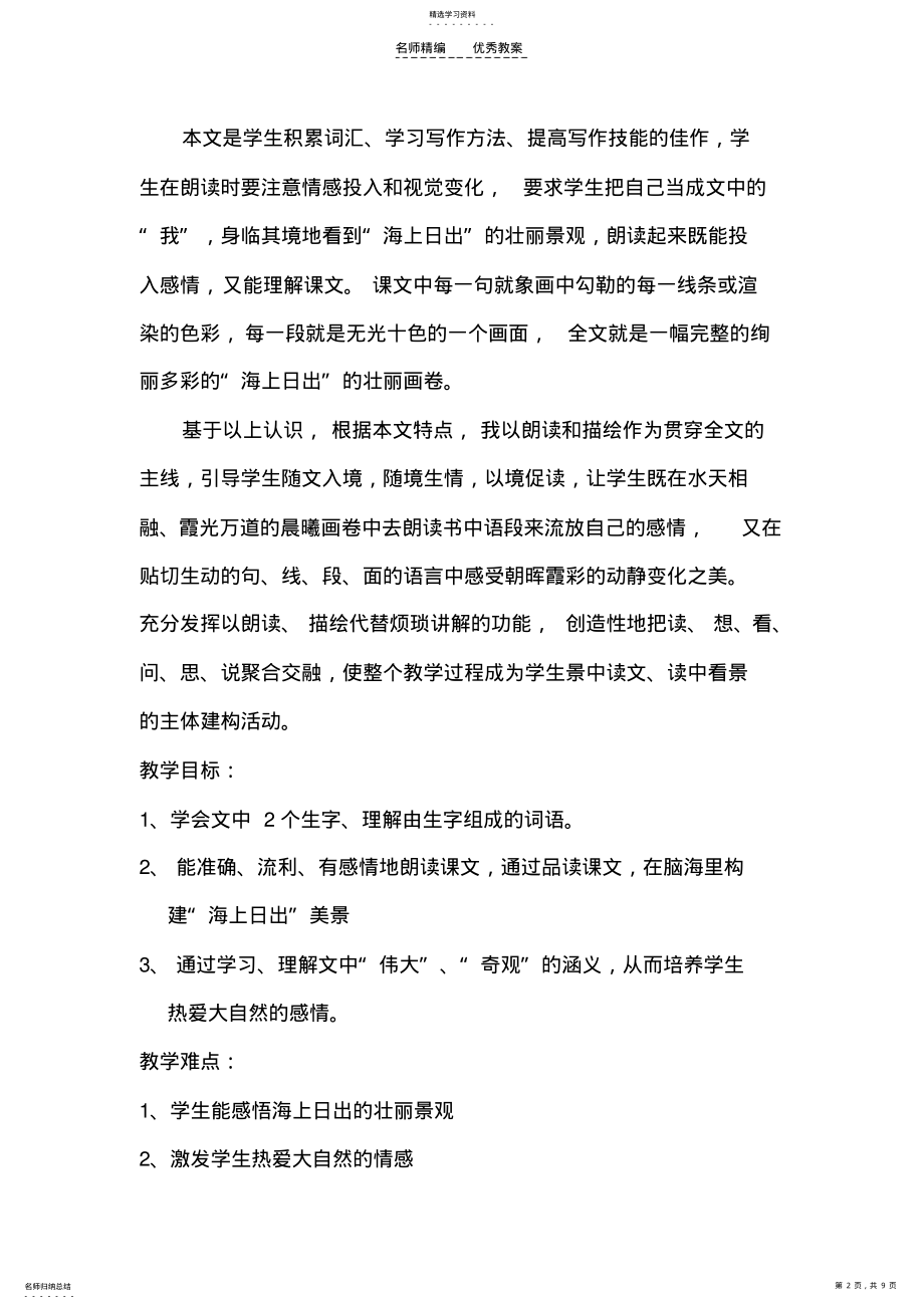 2022年小学语文优质课教案 .pdf_第2页