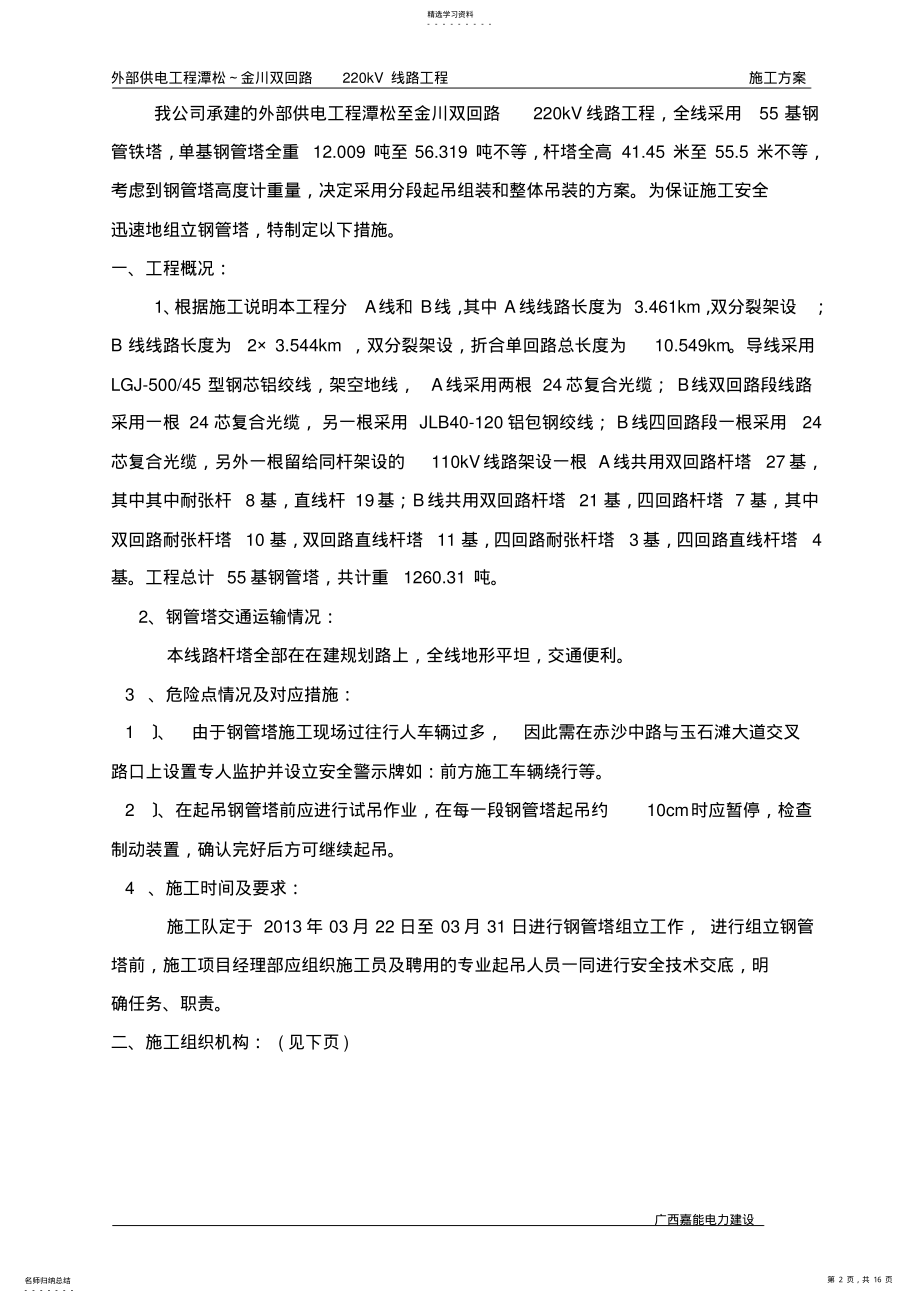 2022年钢管塔吊装组立施工方案及措施 .pdf_第2页