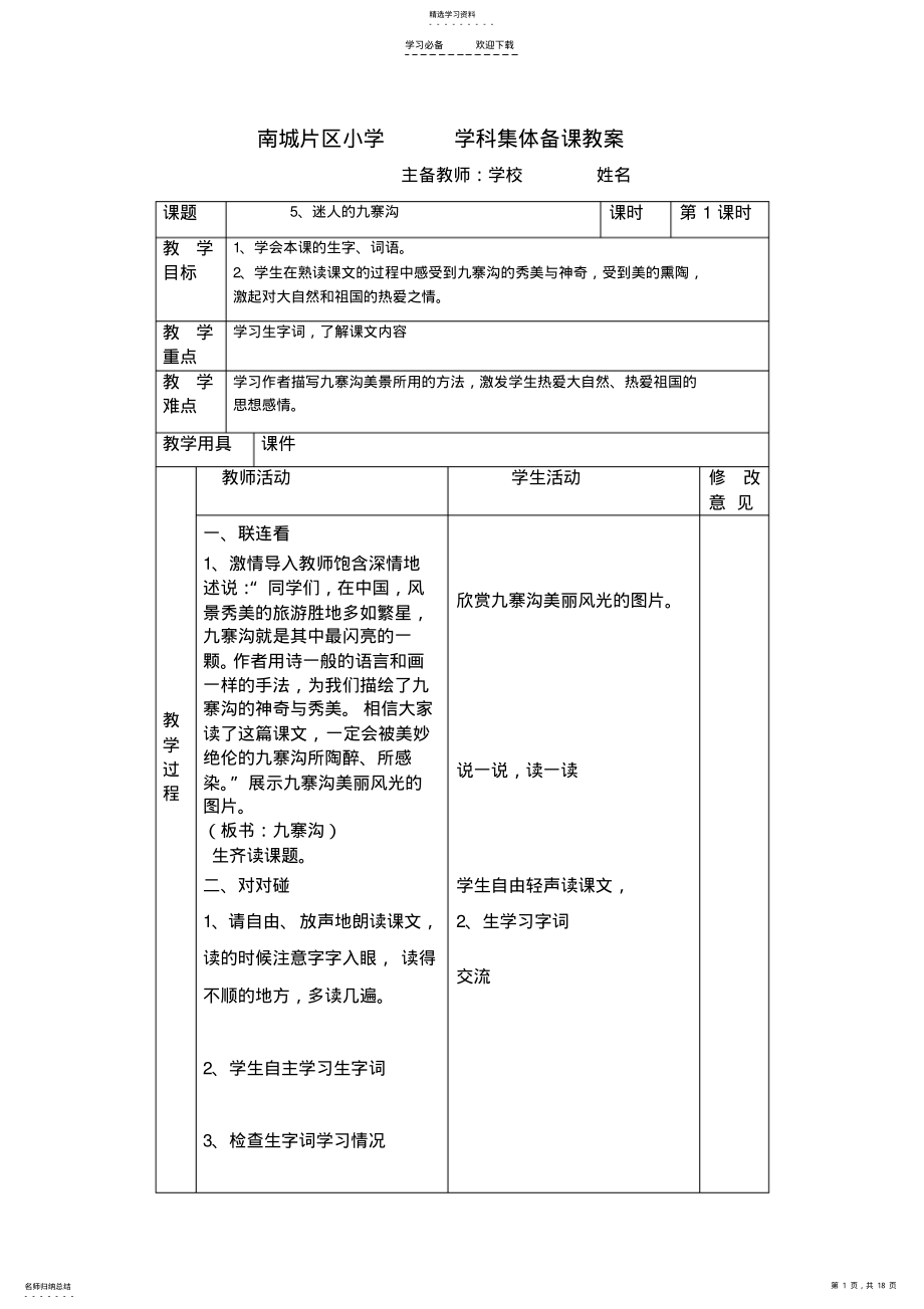 2022年四年级下册语文第二单元教案 .pdf_第1页