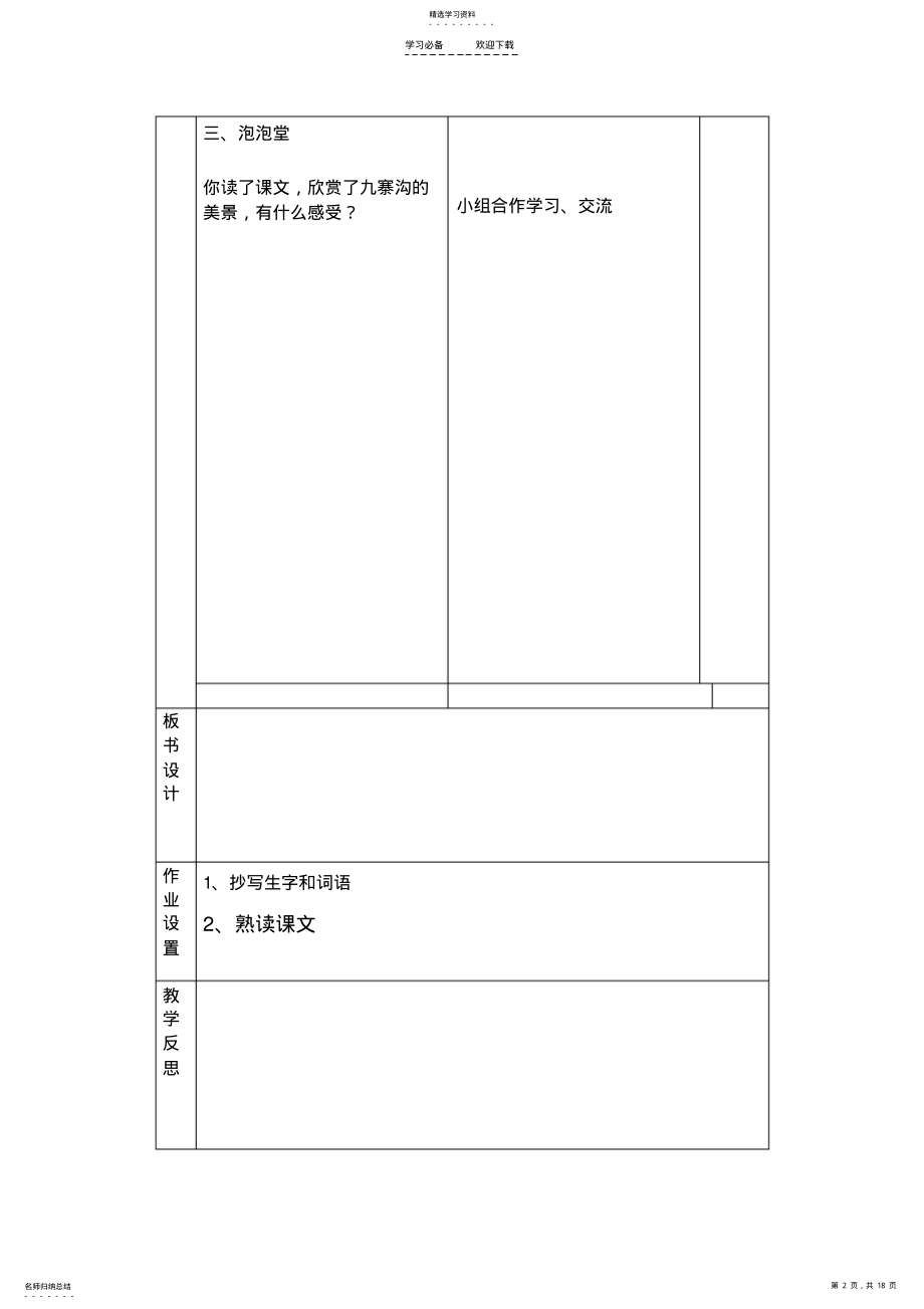 2022年四年级下册语文第二单元教案 .pdf_第2页