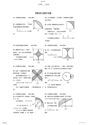 2022年小学六年级-阴影部分面积-专题复习-典型例题 .pdf