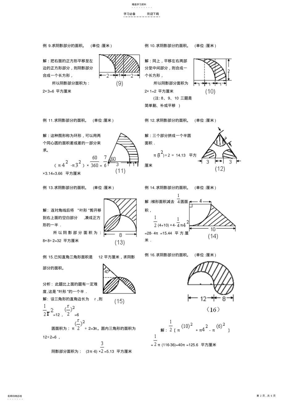 2022年小学六年级-阴影部分面积-专题复习-典型例题 .pdf_第2页