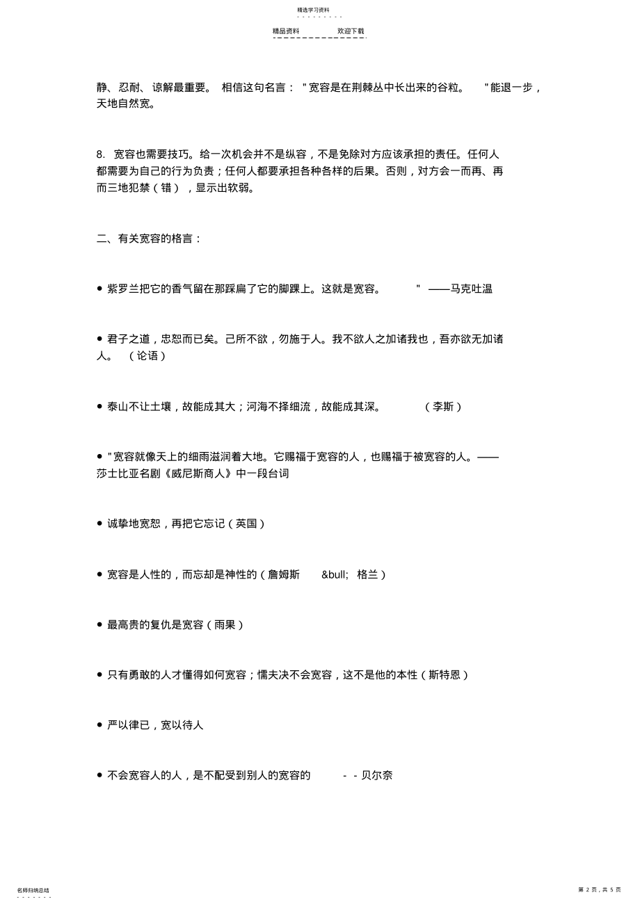 2022年关于“宽容”的作文素材 .pdf_第2页