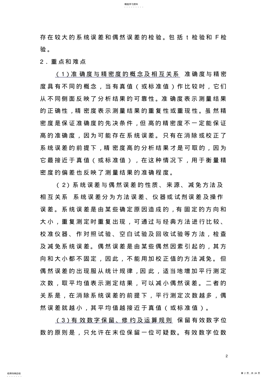 2022年分析化学课程知识点总结-要点 .pdf_第2页