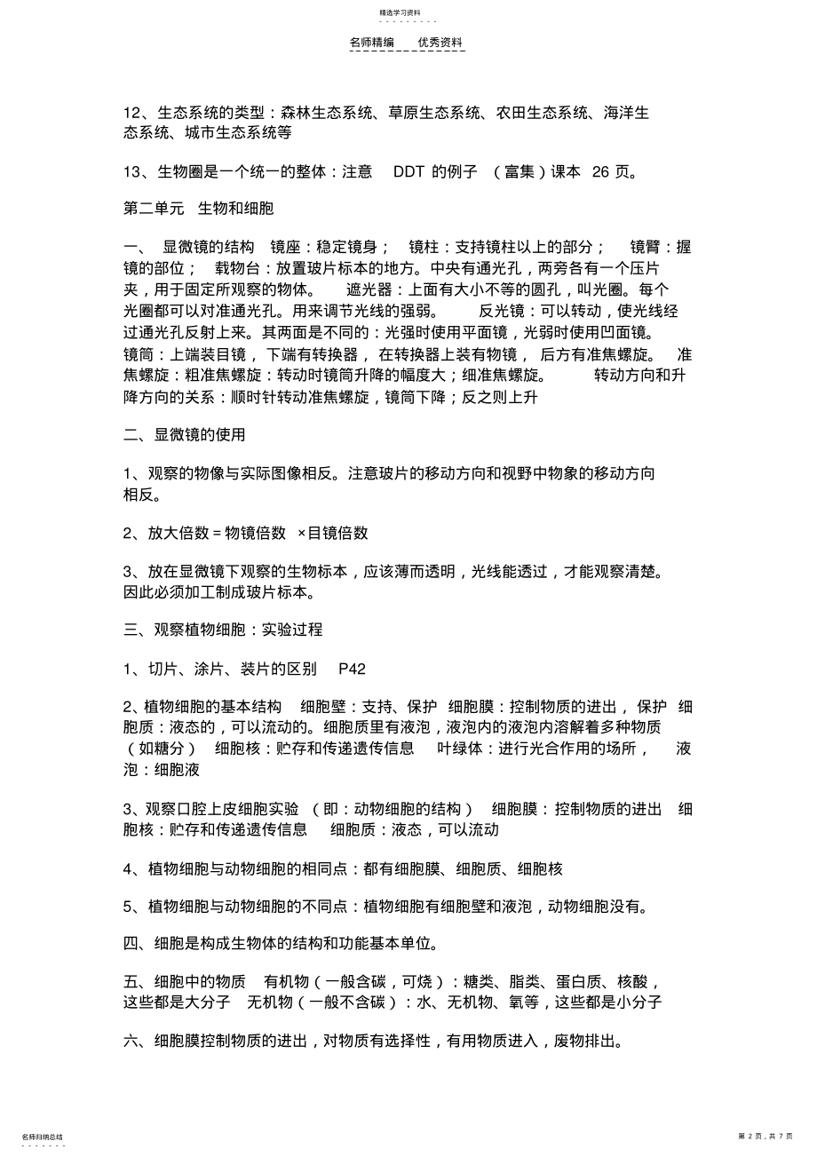 2022年初一上册生物总复习知识点 .pdf_第2页