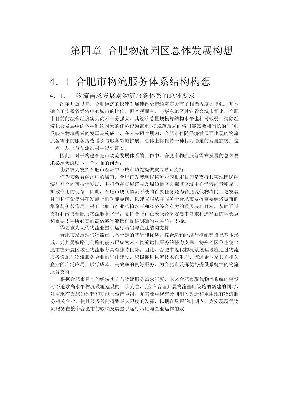 商业计划书和可行性报告合肥现代物流园区可行性研究报告4.doc_第2页